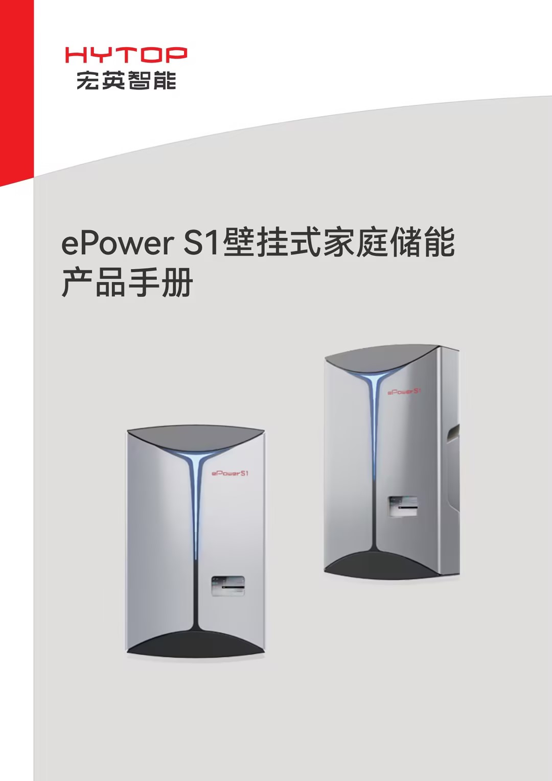 ePower S1壁挂式家庭储能